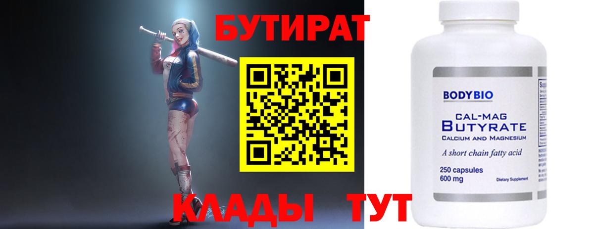 Бутират BDO Кудымкар