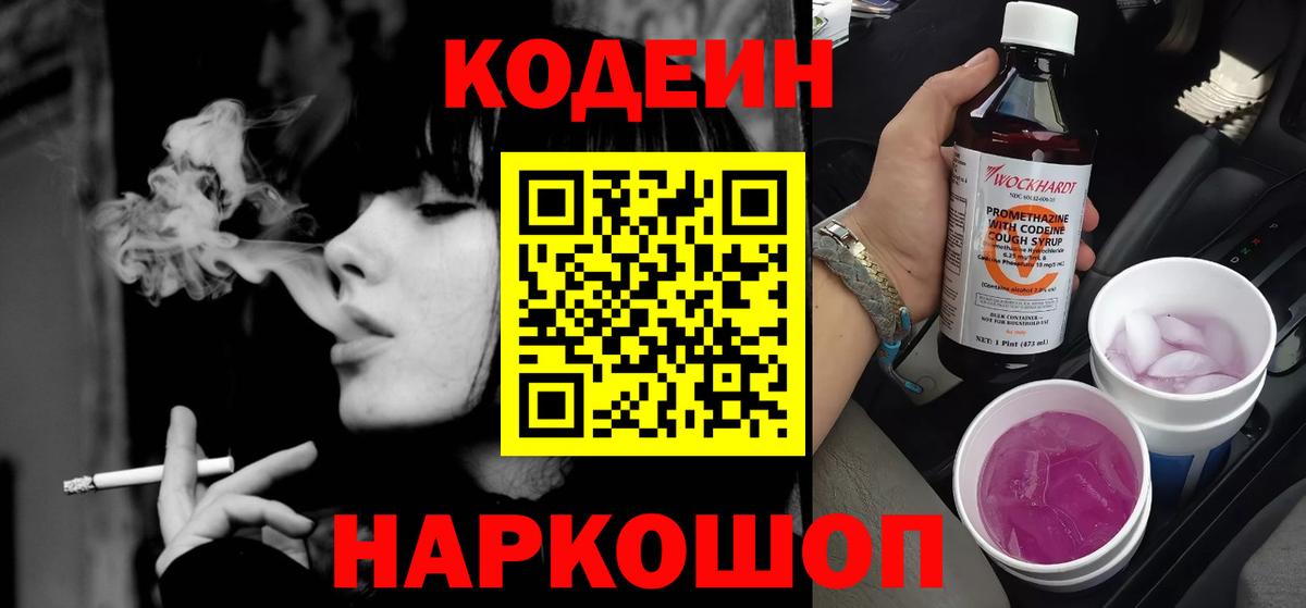 Codein Purple Drank  Codein Purple Drank  Кудымкар  Вход с VPN 